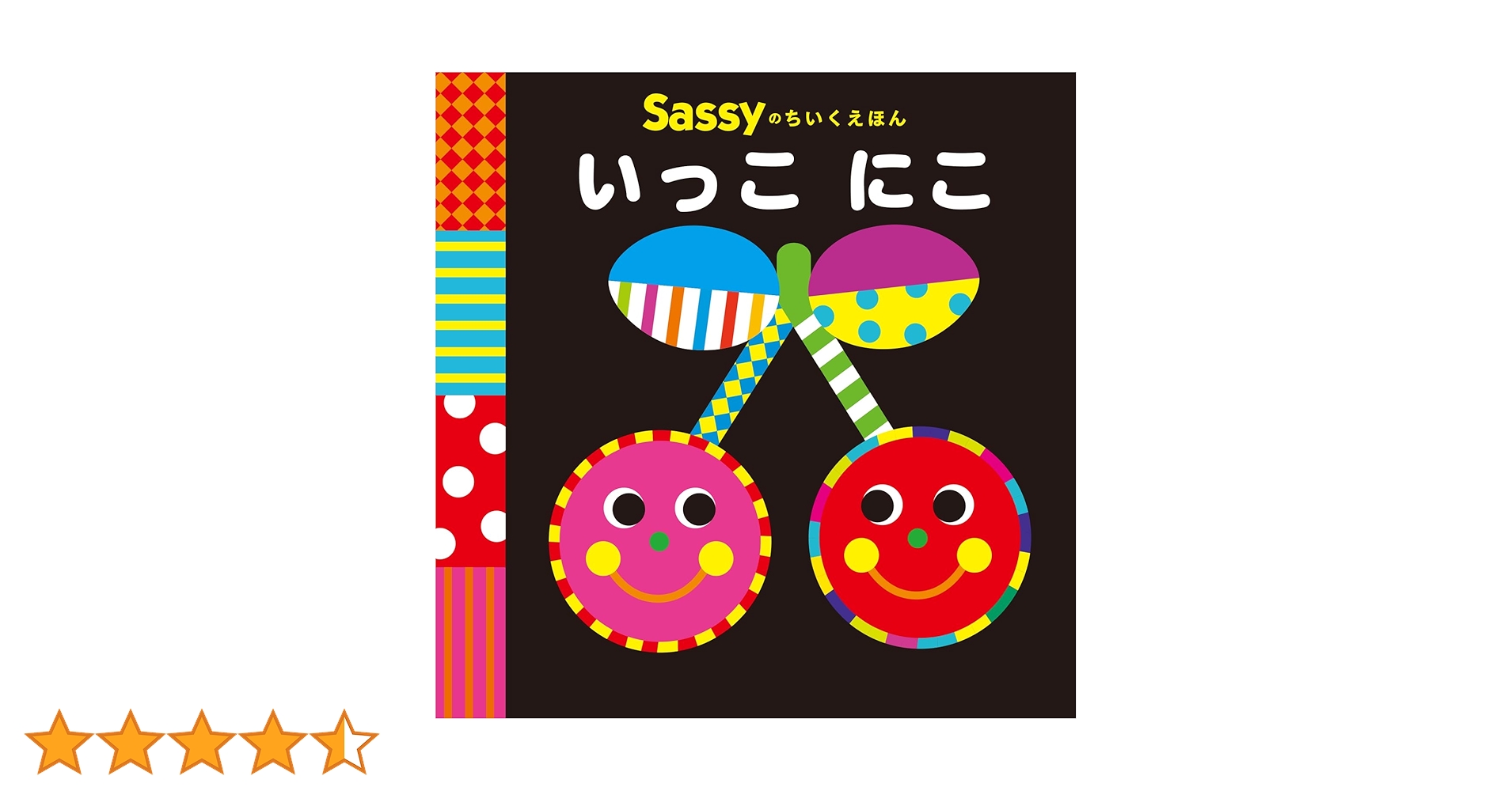 絵本25冊まとめ売り Sassyちいくえほん もいもい しましまぐるぐる